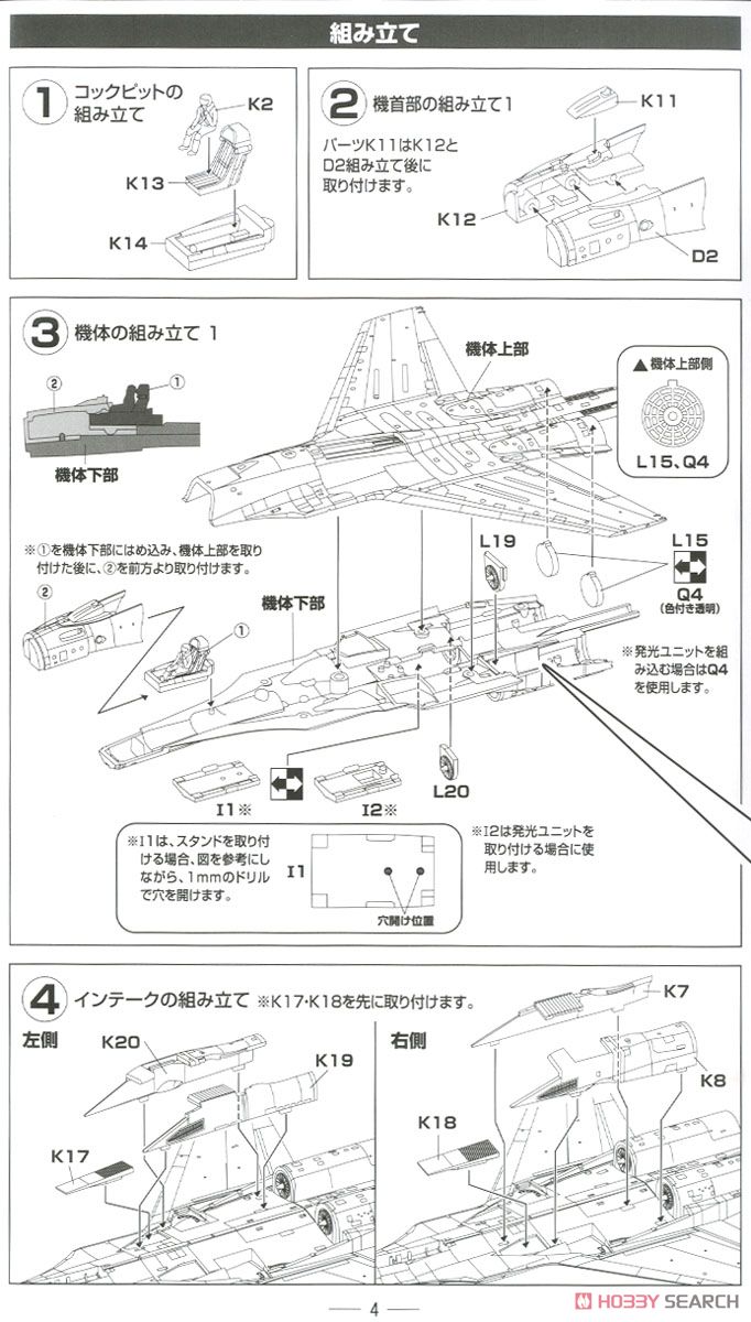 仮想空自/露空 Su-27M (プラモデル) 設計図1