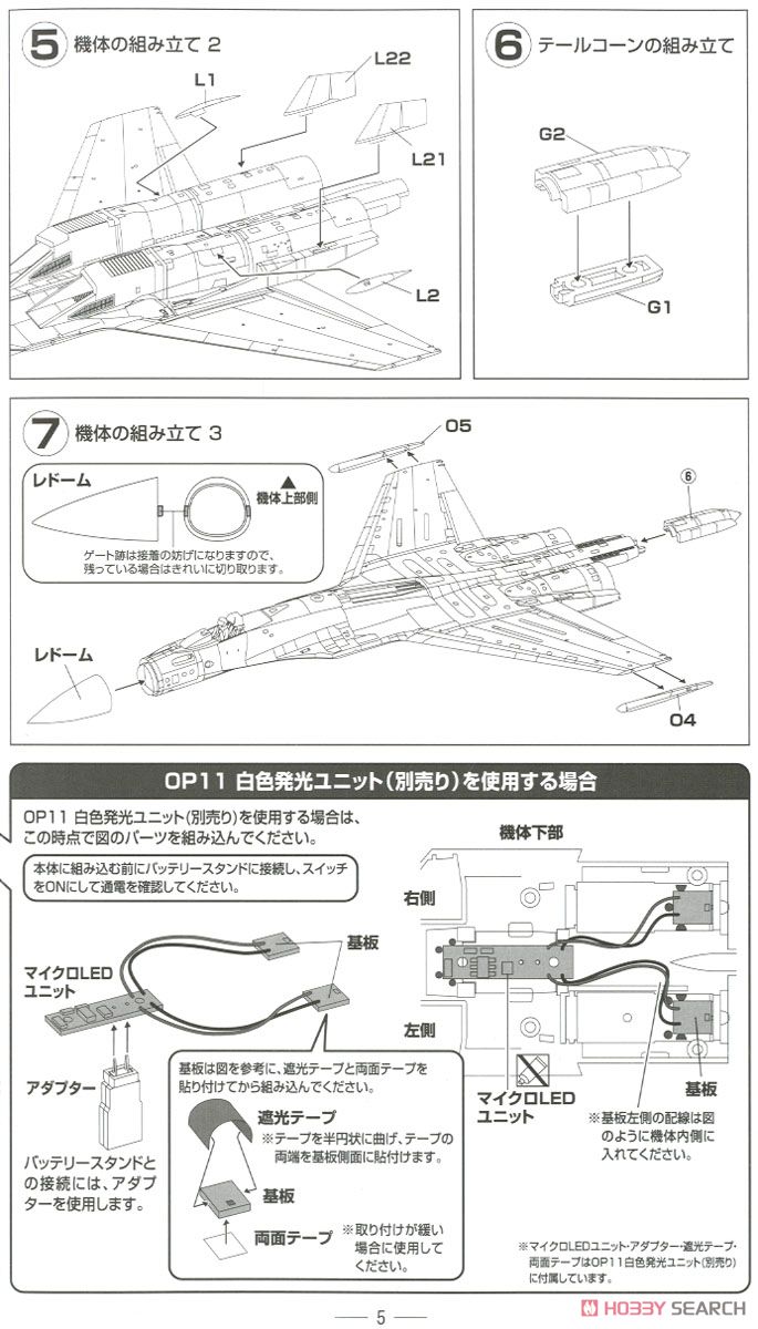 仮想空自/露空 Su-27M (プラモデル) 設計図2