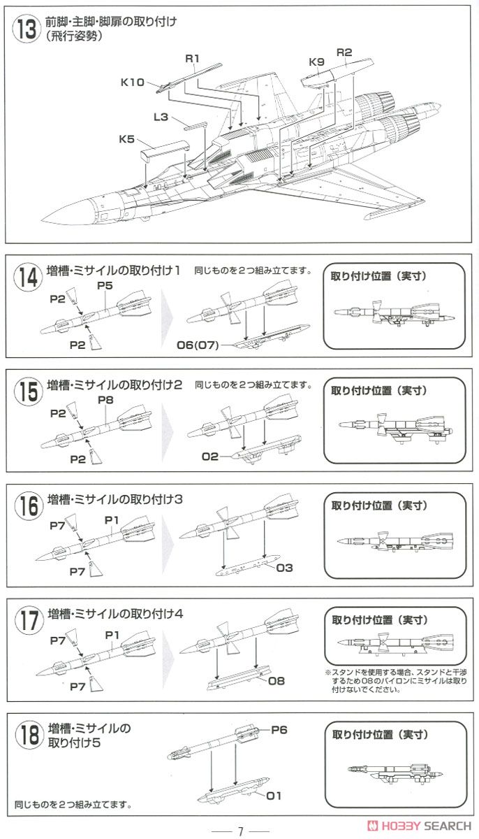 仮想空自/露空 Su-27M (プラモデル) 設計図4