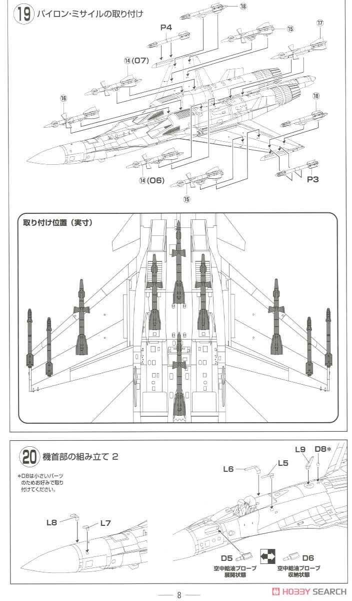 仮想空自/露空 Su-27M (プラモデル) 設計図5