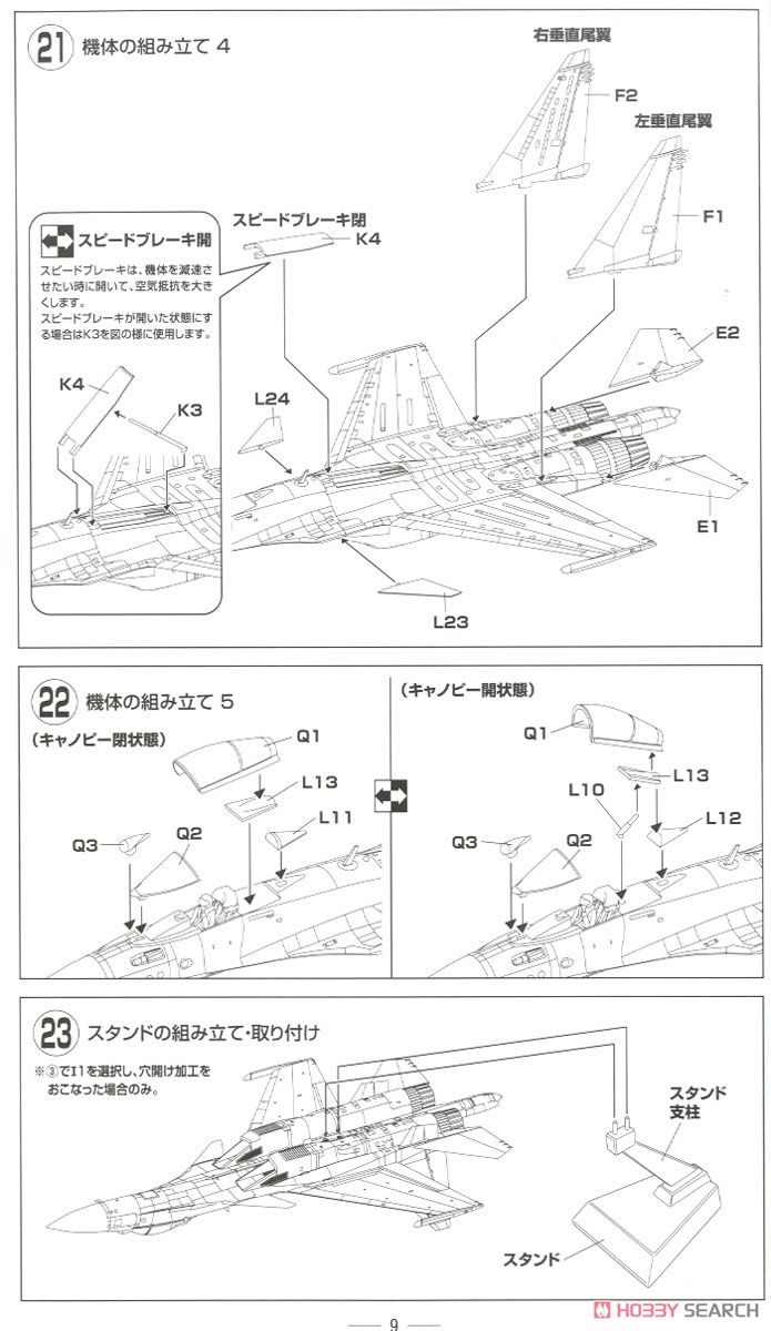 仮想空自/露空 Su-27M (プラモデル) 設計図6