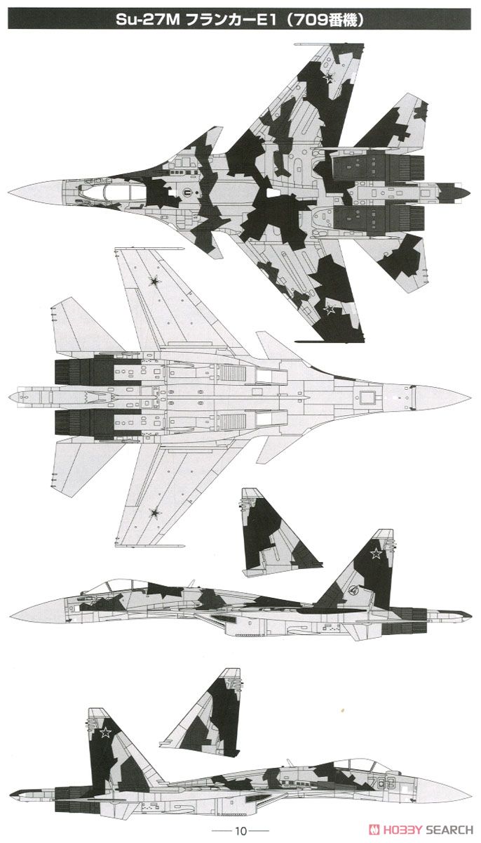 露空 Su-27M #709 (プラモデル) 塗装1