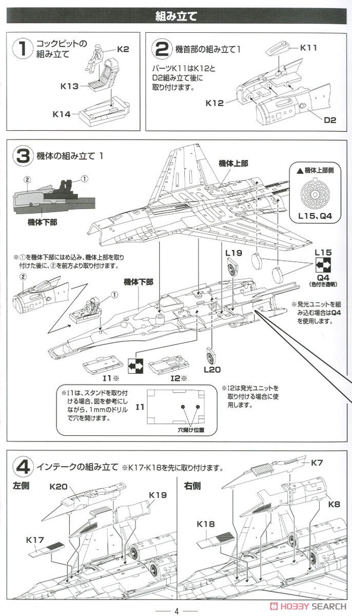 露空 Su-27M #709 (プラモデル) 設計図1