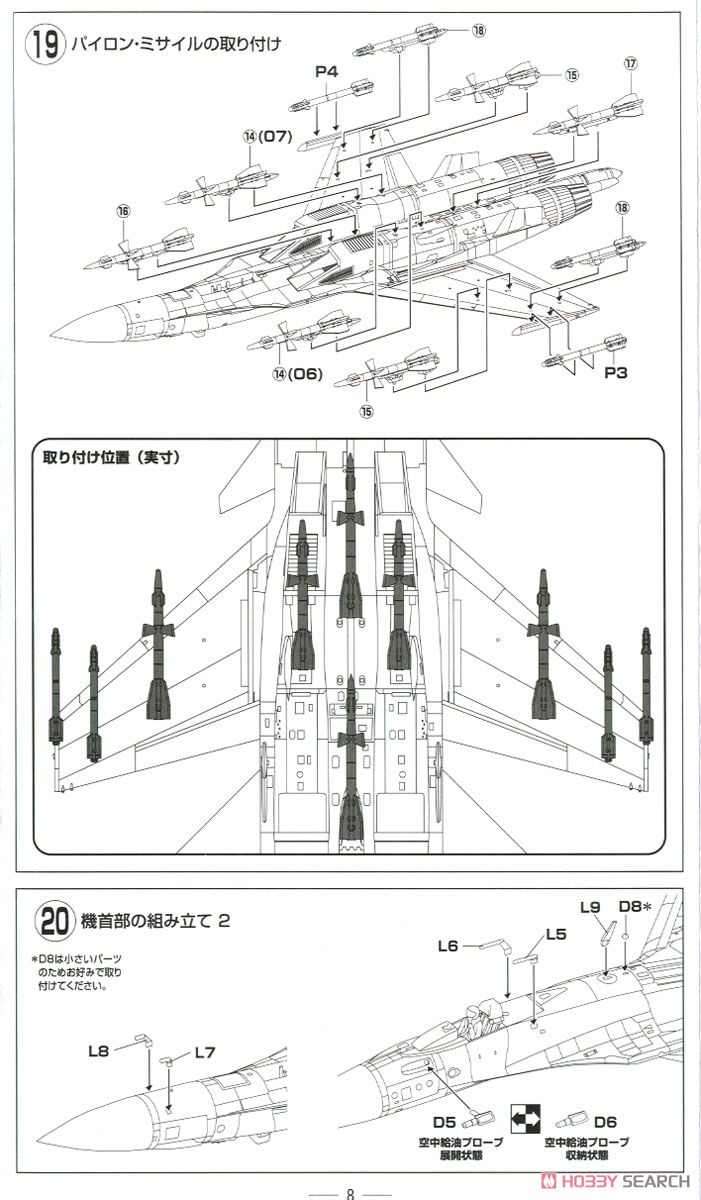 露空 Su-27M #709 (プラモデル) 設計図5