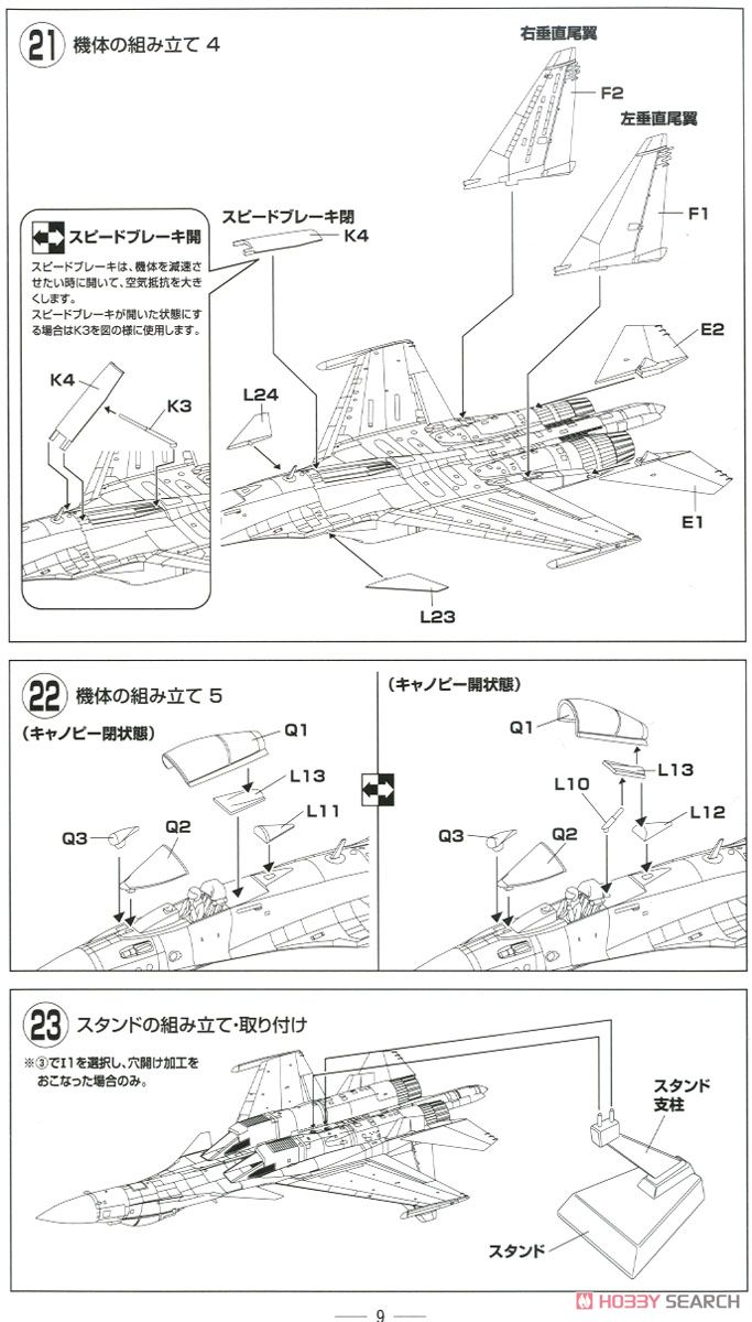 露空 Su-27M #709 (プラモデル) 設計図6