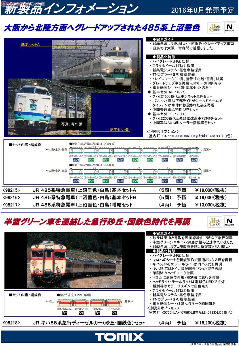JR 485系特急電車 (上沼垂色・白鳥) 増結セット (増結・4両セット) (鉄道模型) 解説1
