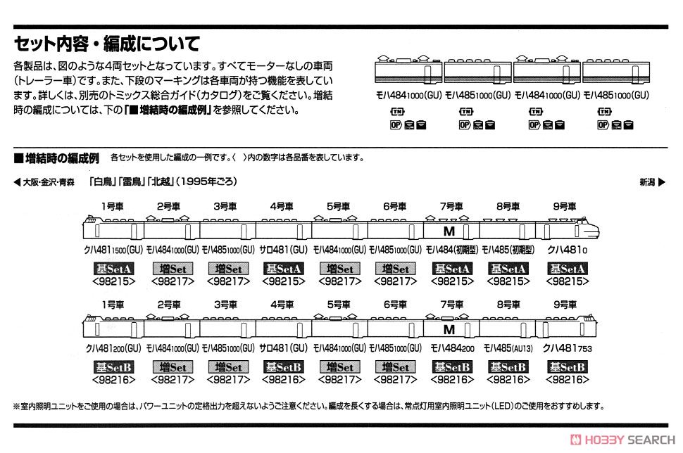 JR 485系特急電車 (上沼垂色・白鳥) 増結セット (増結・4両セット) (鉄道模型) 解説2