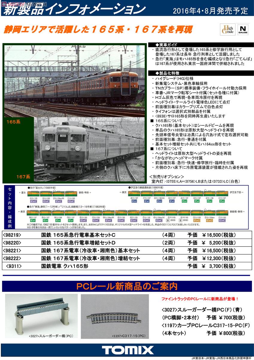 Fine Track カーブPCレール C317-15-PC (F) (4本セット) (鉄道模型) 解説1
