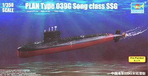 中国人民解放軍海軍 039G型潜水艦 ソン級 (プラモデル)