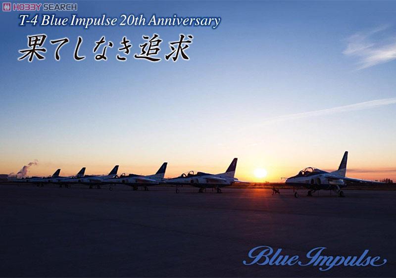 T-4 BLUE IMPULSE ブルーインパルス 20th Anniversary 果てしなき追求 (DVD) 商品画像1
