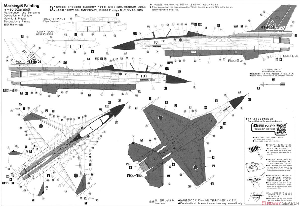 三菱 F-2B `飛行開発実験団 60周年記念` (プラモデル) 塗装2