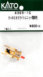 【Assyパーツ】 クハネ285 ライトユニット電球色 (1個入り) (鉄道模型)