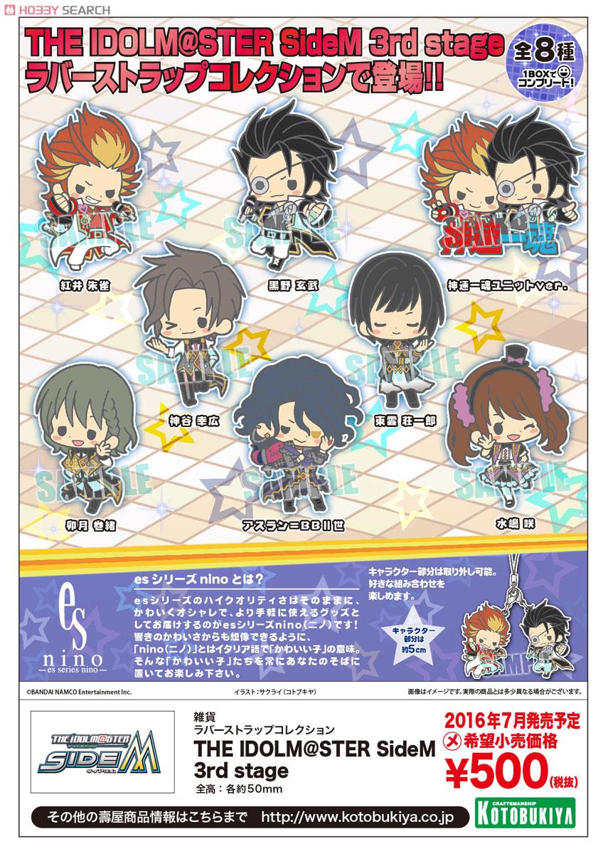 es nino ラバーストラップコレクション THE IDOLM@STER SideM 3rd stage 8個セット (キャラクターグッズ) 商品画像10