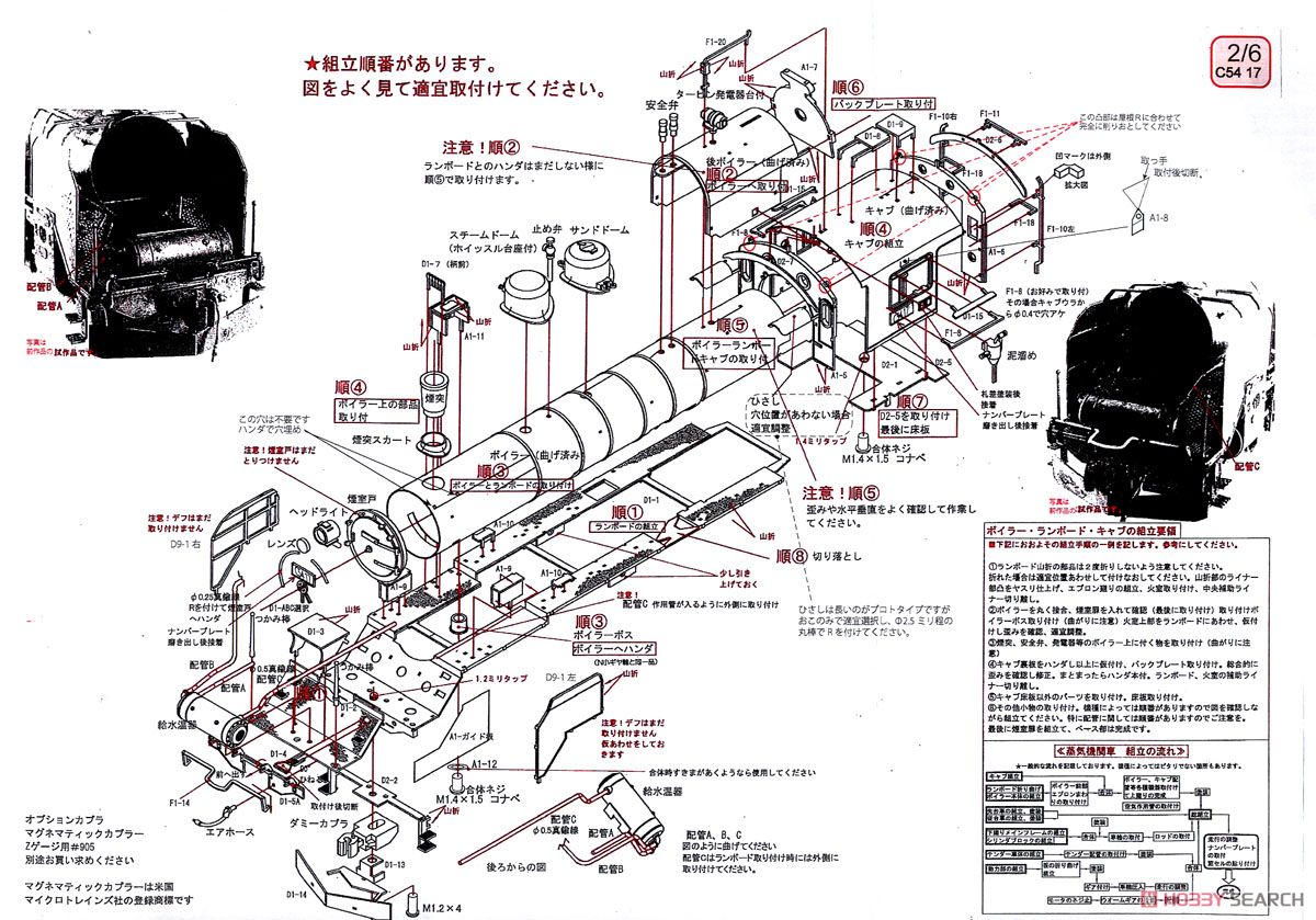 J.N.R. Steam Locomotive Type C54 No.17 (Unassembled Kit) (Model Train) Assembly guide2