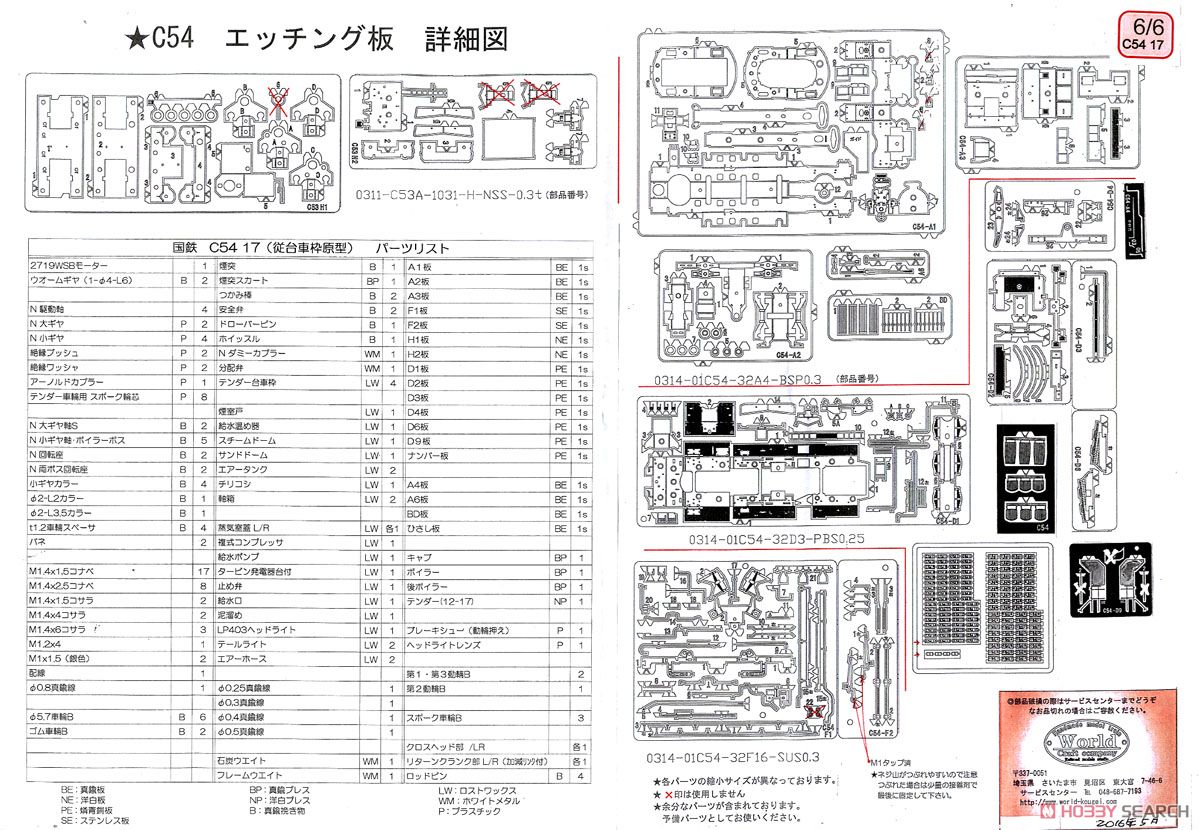 J.N.R. Steam Locomotive Type C54 No.17 (Unassembled Kit) (Model Train) Assembly guide6