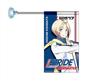 Prince of Stride: Alternative Mini Flag Hozumi Kohinata (Anime Toy)