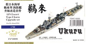 日本海軍 鵜来型海防艦 アップグレードセット (ピットロード W53用) (プラモデル)
