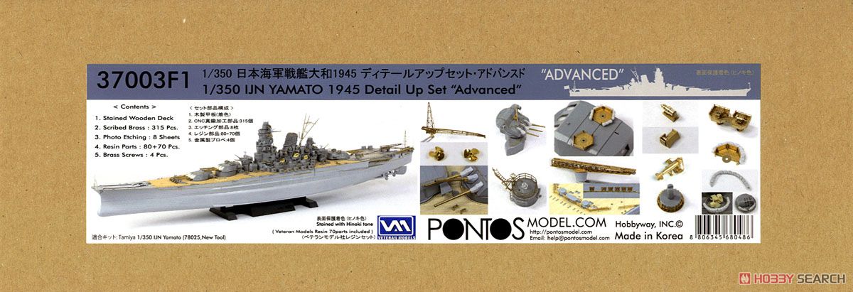 日本海軍戦艦 大和 1945 ディテールアップセット アドバンスド (タミヤ78025) (プラモデル) パッケージ1