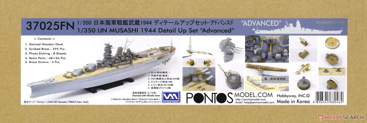 日本海軍戦艦 武蔵 1944 ディテールアップセット アドバンスド (ヒノキ色甲板・タミヤ78025大和を使用) (プラモデル) パッケージ1