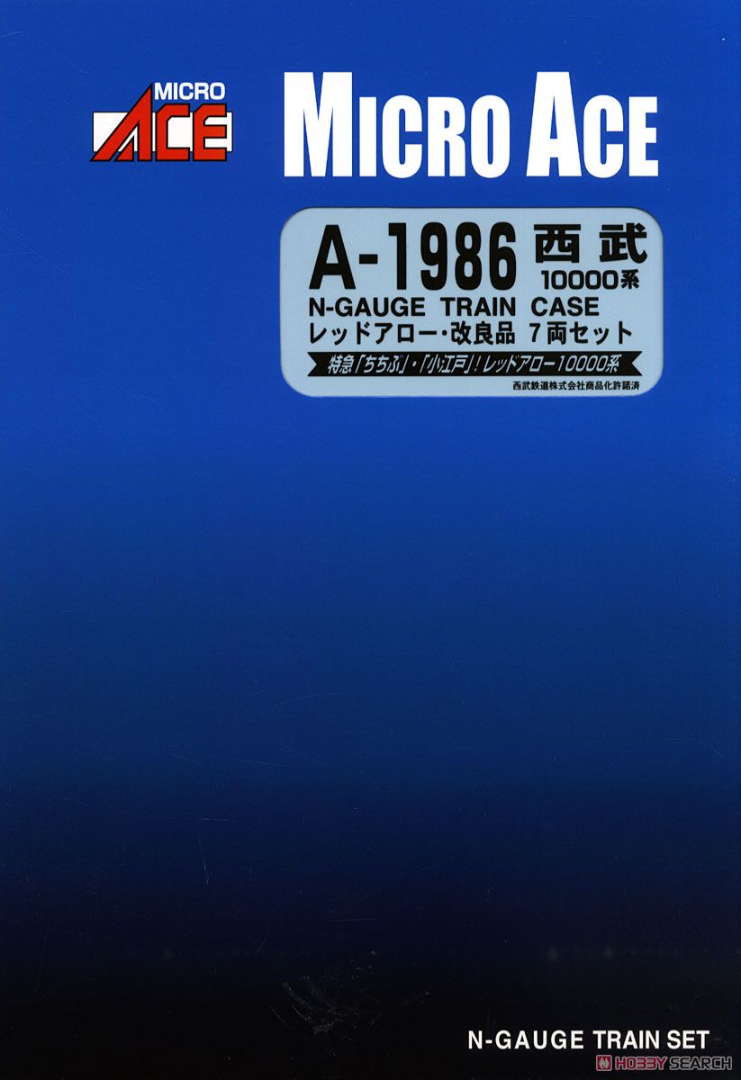 西武10000系・レッドアロー・改良品 (7両セット) (鉄道模型) パッケージ1