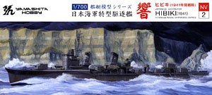日本海軍特型駆逐艦III型 響 (プラモデル)