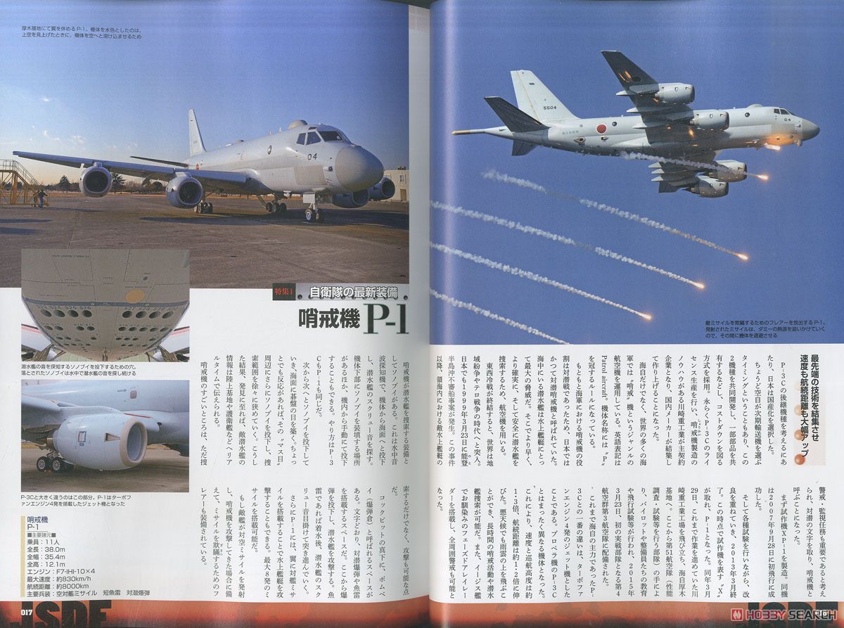 陸・海・空 自衛隊最新装備2016 (書籍) 商品画像2