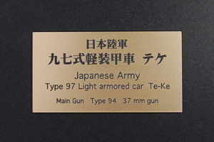 Japanese Army Type 97 Light Armored Car Te-Ke (Nameplate)