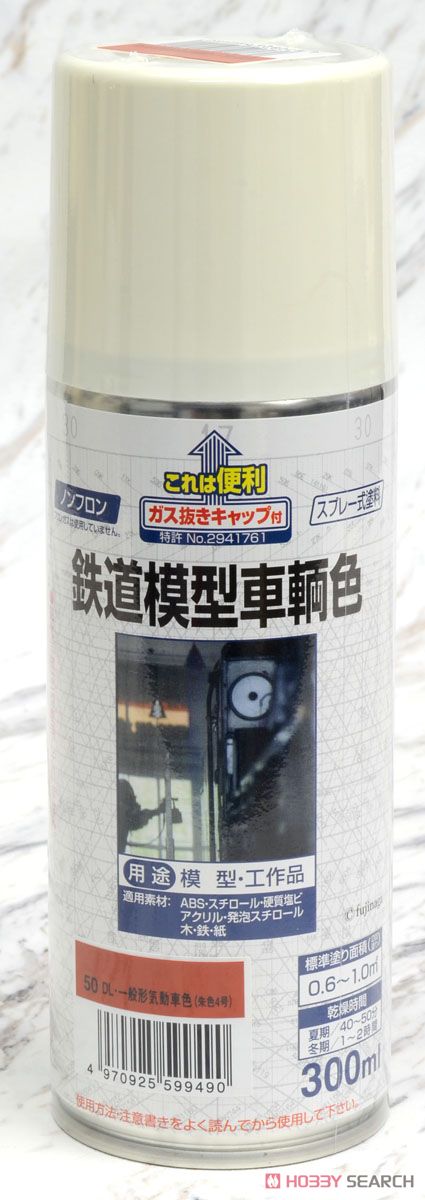No.050 DL・一般形気動車色 (朱色4号) (カラースプレー) (鉄道模型) 商品画像1