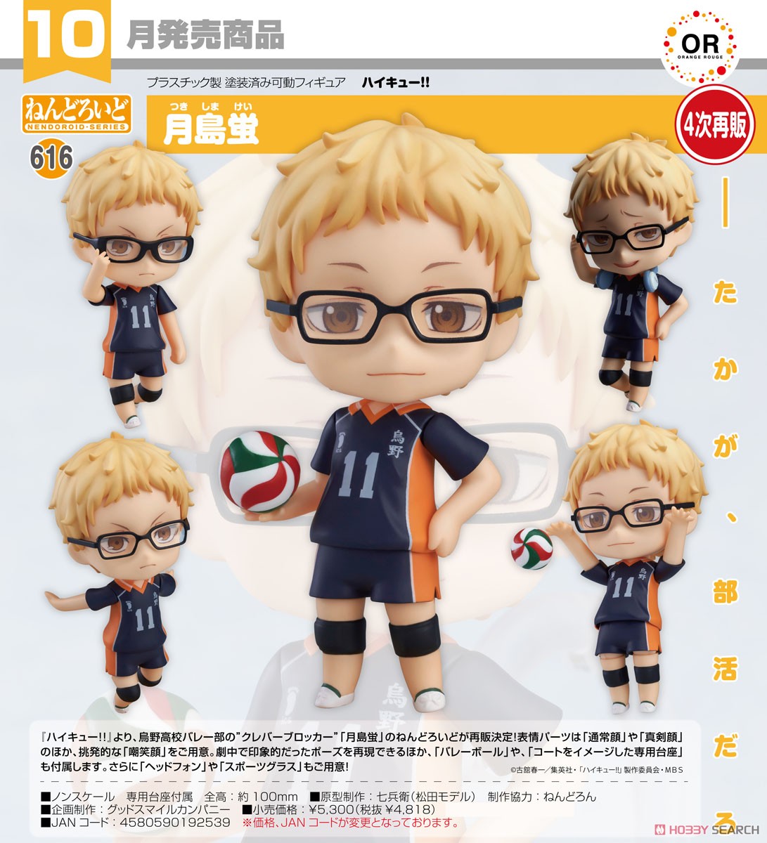 Nendoroid Kei Tsukishima (PVC Figure) Item picture6