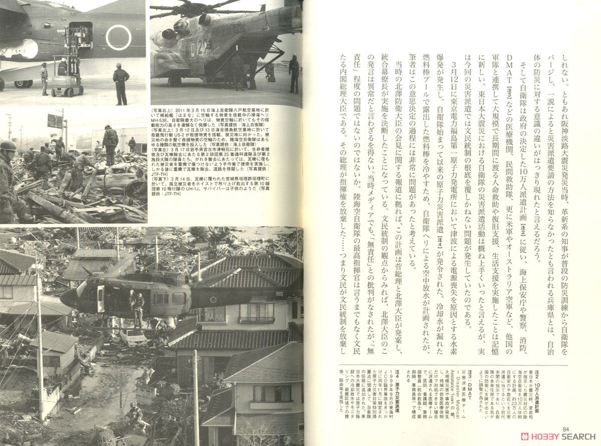 ツバサノキオク `震災・災害に立ち向かう救難最後の砦 自衛隊救難部隊の真実と実態` (書籍) 商品画像2