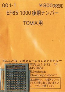 (N) EF65-1000 後期ナンバー (TOMIX用) (鉄道模型)