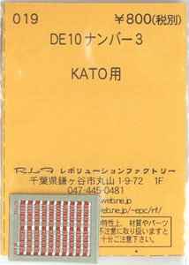 (N) DE10 ナンバー3 (KATO) (鉄道模型)