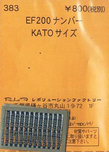 (N) EF200 ナンバー (KATOサイズ) (鉄道模型)
