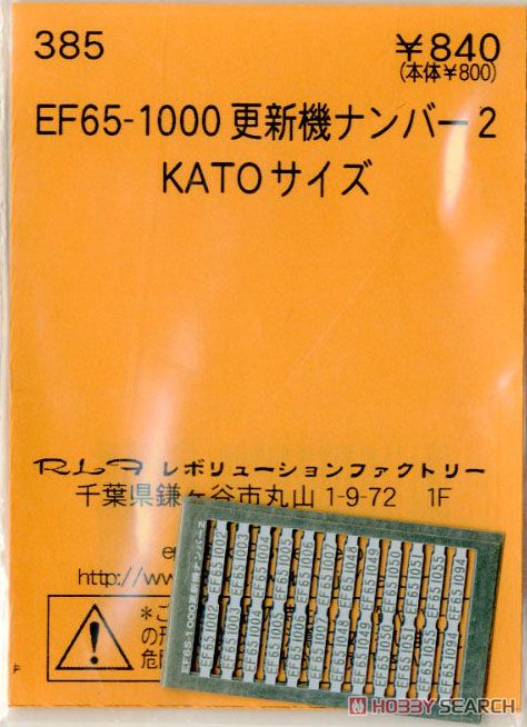 (N) EF65-1000 更新機 ナンバー2 (KATOサイズ) (鉄道模型) 商品画像1