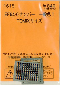 (N) EF64-0 ナンバー 一般色1 (TOMIX) (鉄道模型)