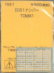 (N) DD51 ナンバー TOMIX 1 (TOMIX) (鉄道模型)
