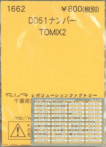(N) DD51 ナンバー TOMIX 2 (TOMIXサイズ) (鉄道模型)
