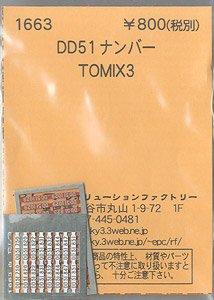 (N) DD51 ナンバー TOMIX 3 (鉄道模型)