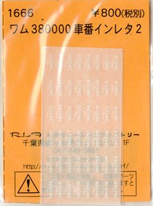 (N) ワム380000 車番インレタ 2 (TOMIX用) (鉄道模型)