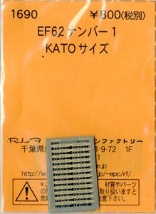 (N) EF62 ナンバー 1 (KATOサイズ) (鉄道模型)