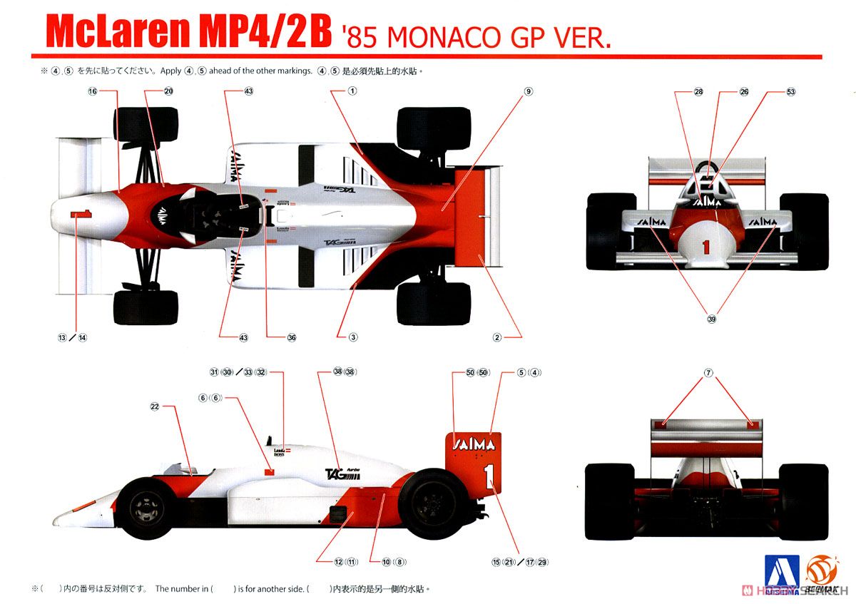 マクラーレン MP4/2B `85 モナコグランプリ仕様 (プラモデル) 塗装1