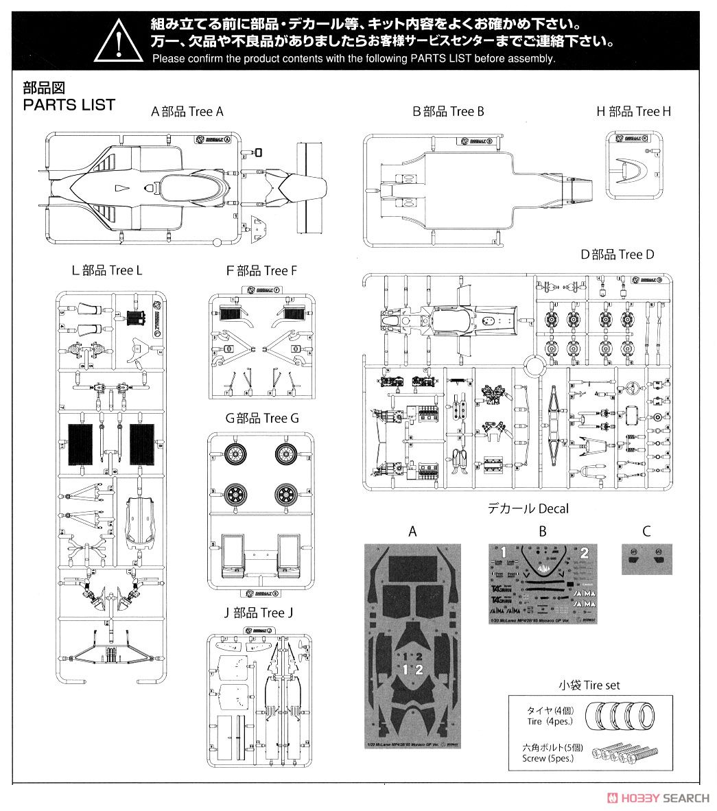 マクラーレン MP4/2B `85 モナコグランプリ仕様 (プラモデル) 設計図12