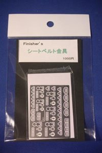 1/24 & 1/20 Seatbelt Metal Fittings (Model Car)