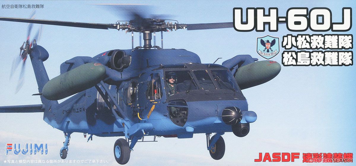 UH-60J 小松救難隊/松島救難隊 JASDF 迷彩塗装機 (プラモデル) パッケージ1