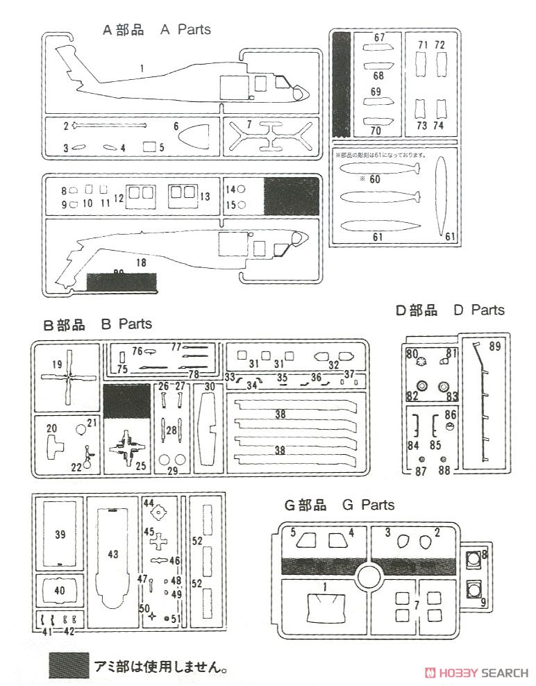 UH-60J 小松救難隊/松島救難隊 JASDF 迷彩塗装機 (プラモデル) 設計図4