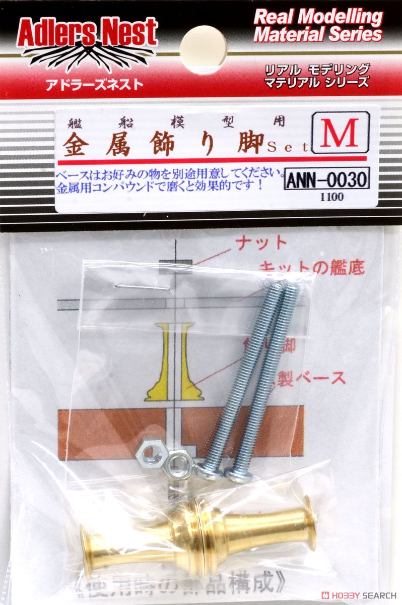 艦船模型用金属飾り脚.M Set (プラモデル) 商品画像2