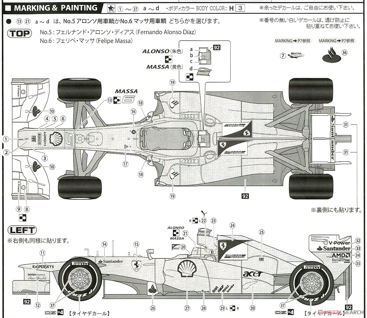 フェラーリ F2012 マレーシアGP (プラモデル) 塗装2