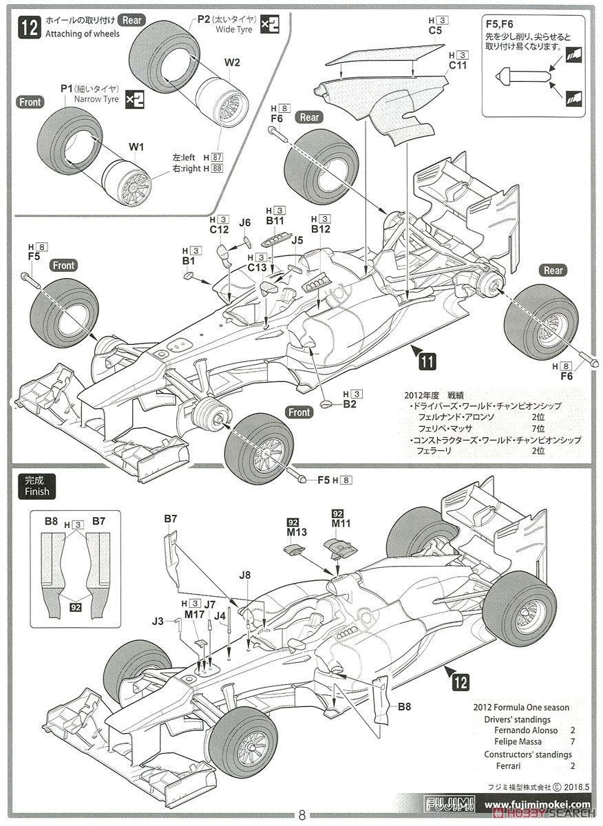 フェラーリ F2012 マレーシアGP (プラモデル) 設計図6