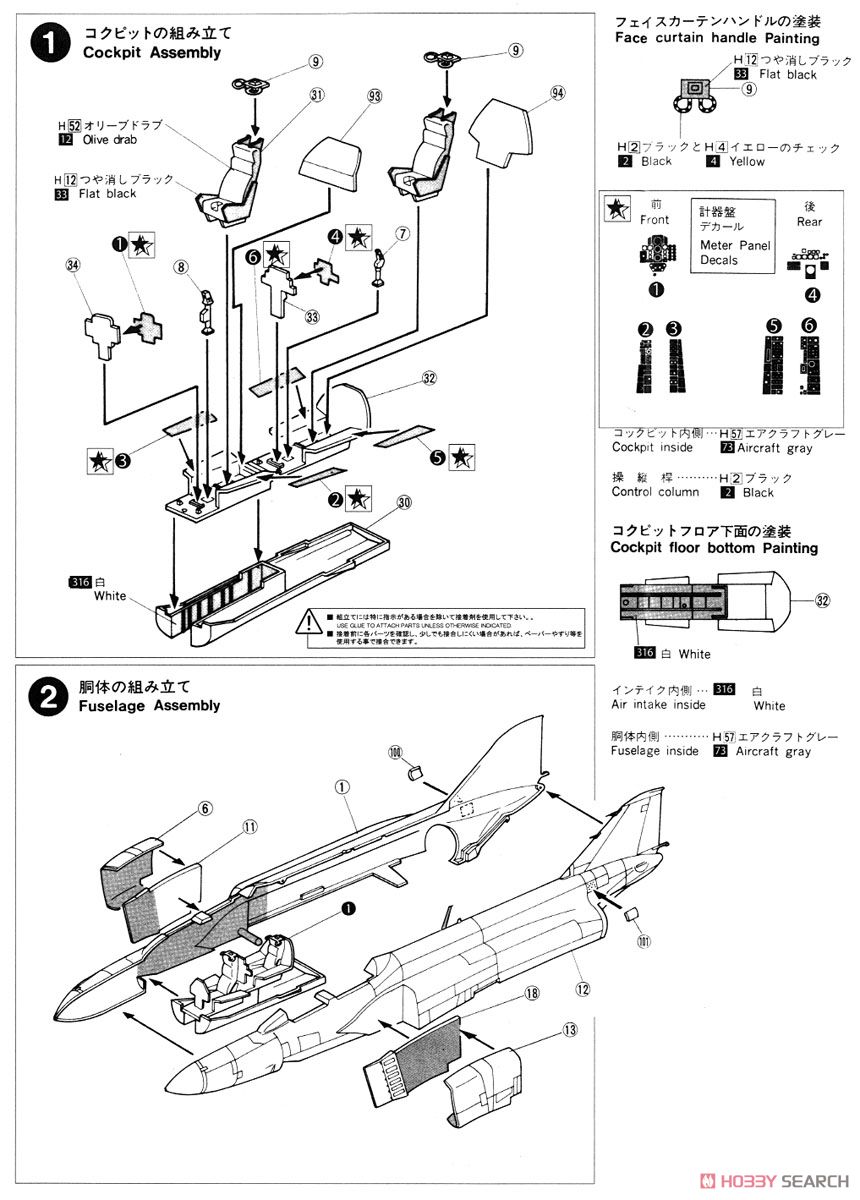 F-4EJ ファントム II 飛行開発実験団 60周年記念 (プラモデル) 設計図1