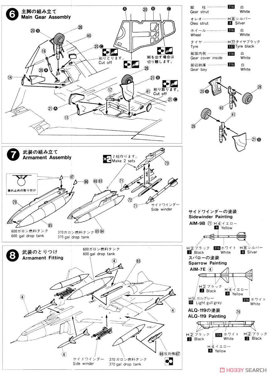 F-4EJ ファントム II 飛行開発実験団 60周年記念 (プラモデル) 設計図3